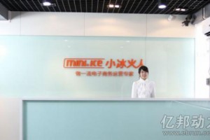 电商代运营“揽钱”:小冰火人B轮获投4000万