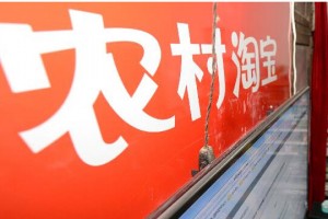 农村淘宝升级村淘合伙人 或吸引大学生返乡创业