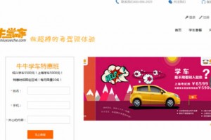 牛牛学车:自营式互联网驾校平台 让驾考省时省事