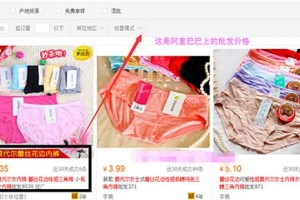 3.65元包邮的内裤怎样做到月赚4万以上?