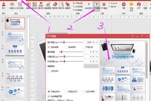 PPT怎么制作缩略预览图