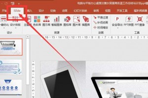 PPT怎么制作缩略预览图