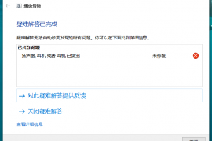 解决win10前面板耳机没声音