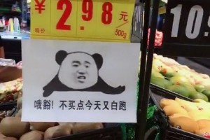 表情包成功入侵超市……