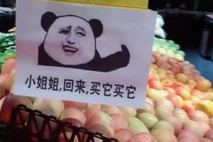 表情包成功入侵超市……