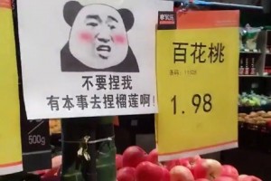 表情包成功入侵超市……