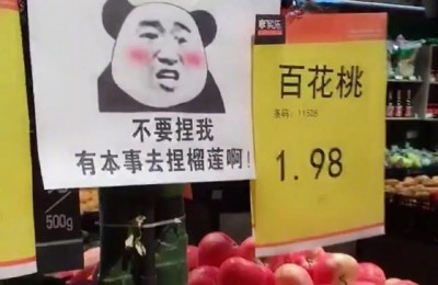 表情包成功入侵超市……