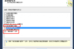 SQL Server数据库每天自动备份设置