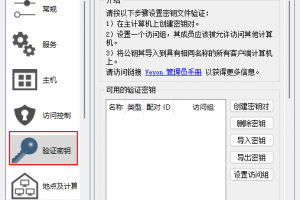 veyon 局域网电子教室 批量控制软件