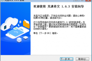 光速传文-免费便捷安全的图文打印传说软件