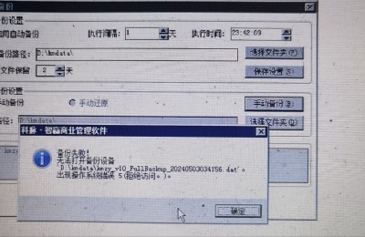 解决SQL SERVER数据库备份时出现“操作系统错误5(拒绝访问)。BACKUP DATABASE 正在异常终止。”错误的解决办法(图文)