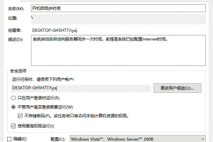 Windows开机自动同步时间